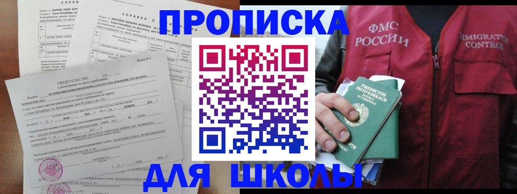 прописка регистрация в Аксае