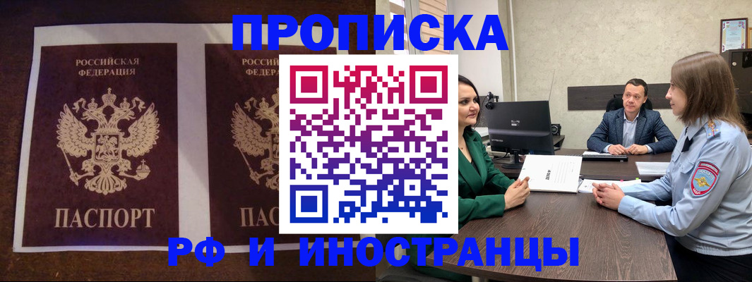 прописка для кредита в Аксае